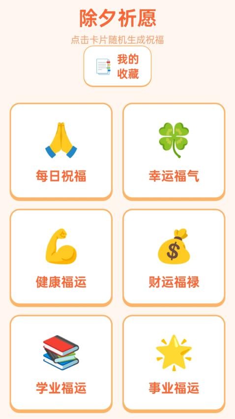 除夕迎成语免费版app下载?1: