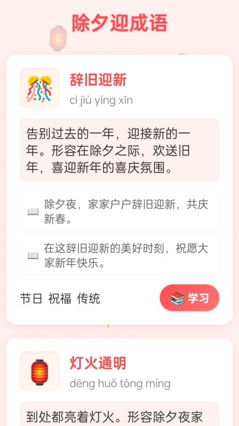 除夕迎成语免费版app下载?2: