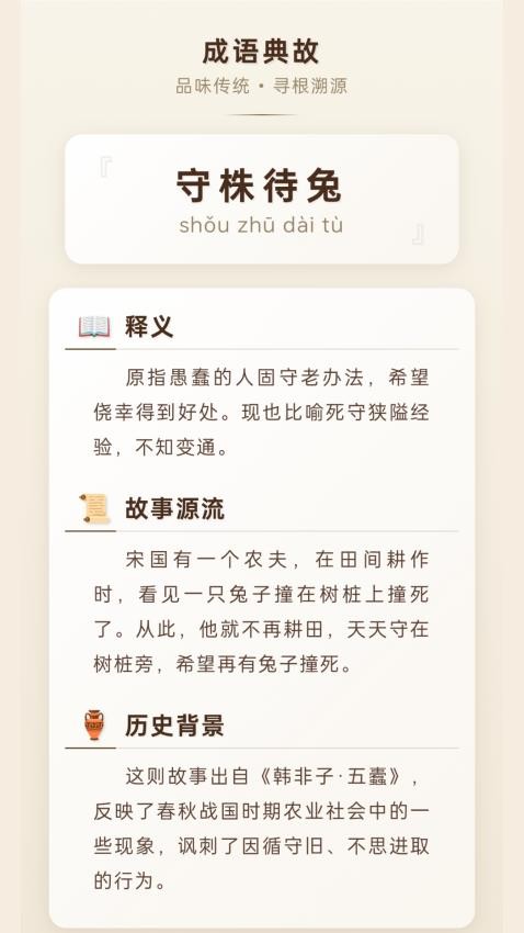 除夕迎成语免费版app下载?3: