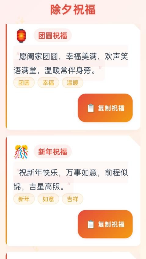 除夕迎成语免费版app下载图片1