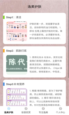 逸美时光安卓版app下载?2: