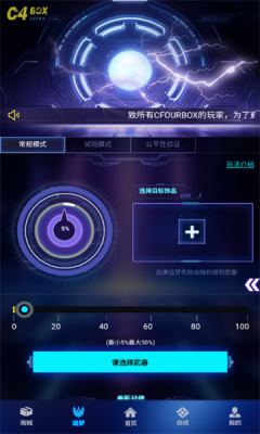 C FOUR BOX游戏饰品交易软件下载?3: