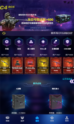 C FOUR BOX游戏饰品交易软件下载?2: