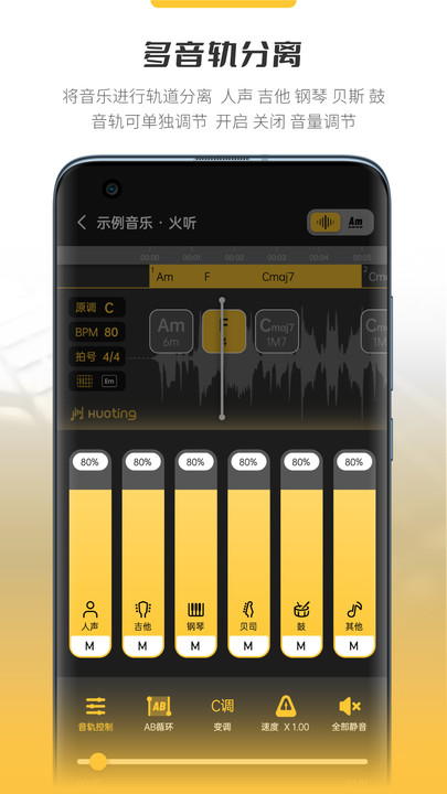 火听云共创软件手机版下载图片1
