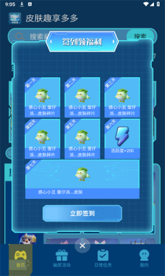 皮肤趣享多多最新版app下载?1: