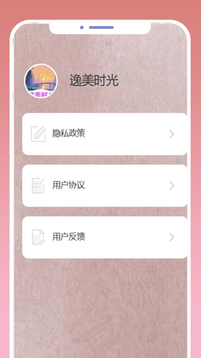 逸美时光安卓版app下载?1: