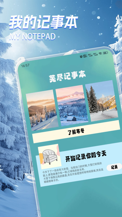 无尽咚日记软件安卓版?2: