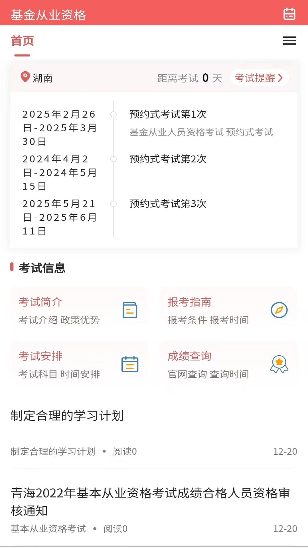 基金从业资格题库网安卓版app下载?2: