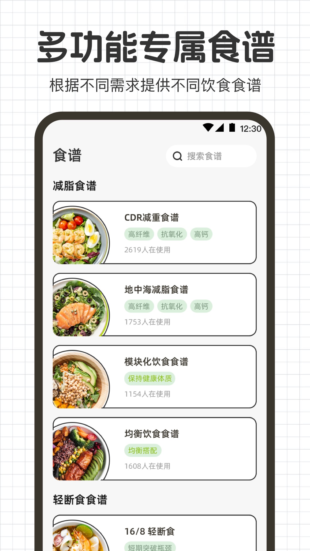 热量计算手机版app下载?1: