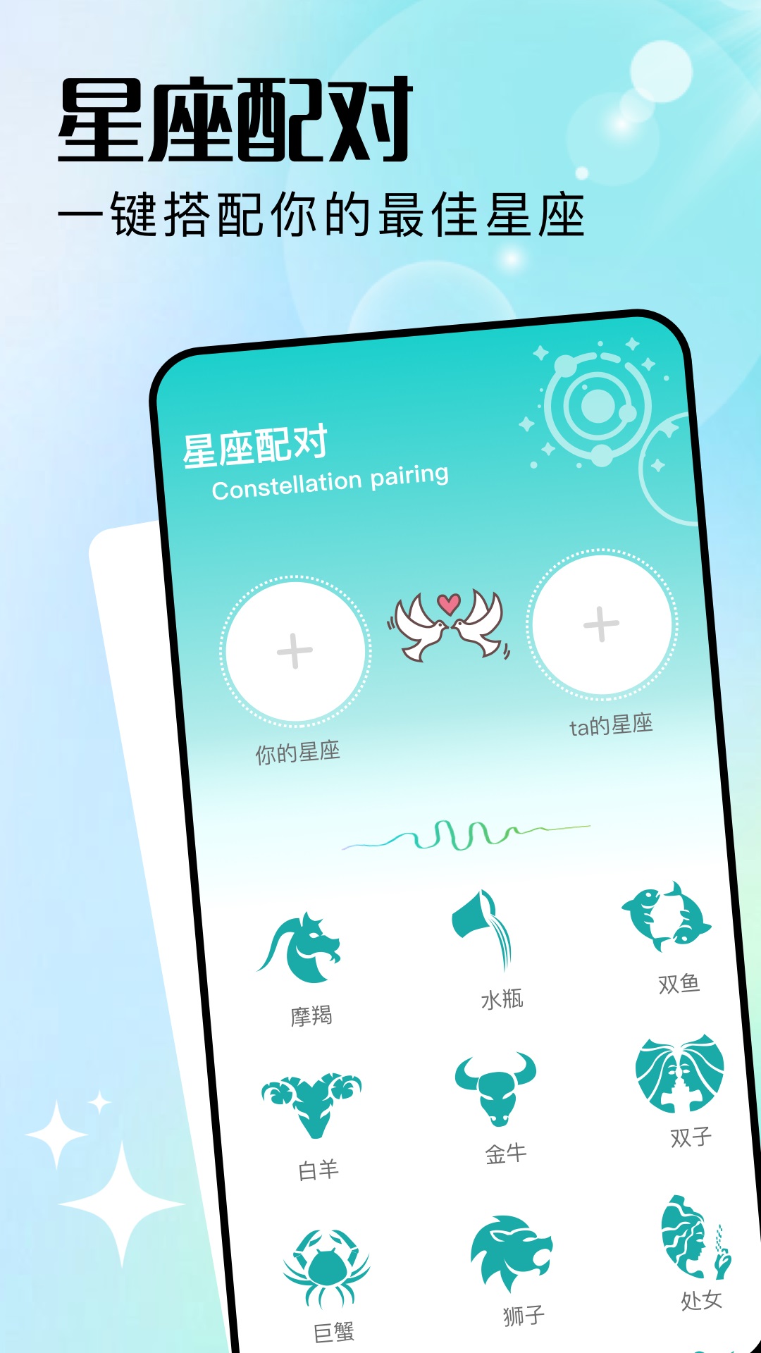 紫薇星盘运势软件安卓版下载?1: