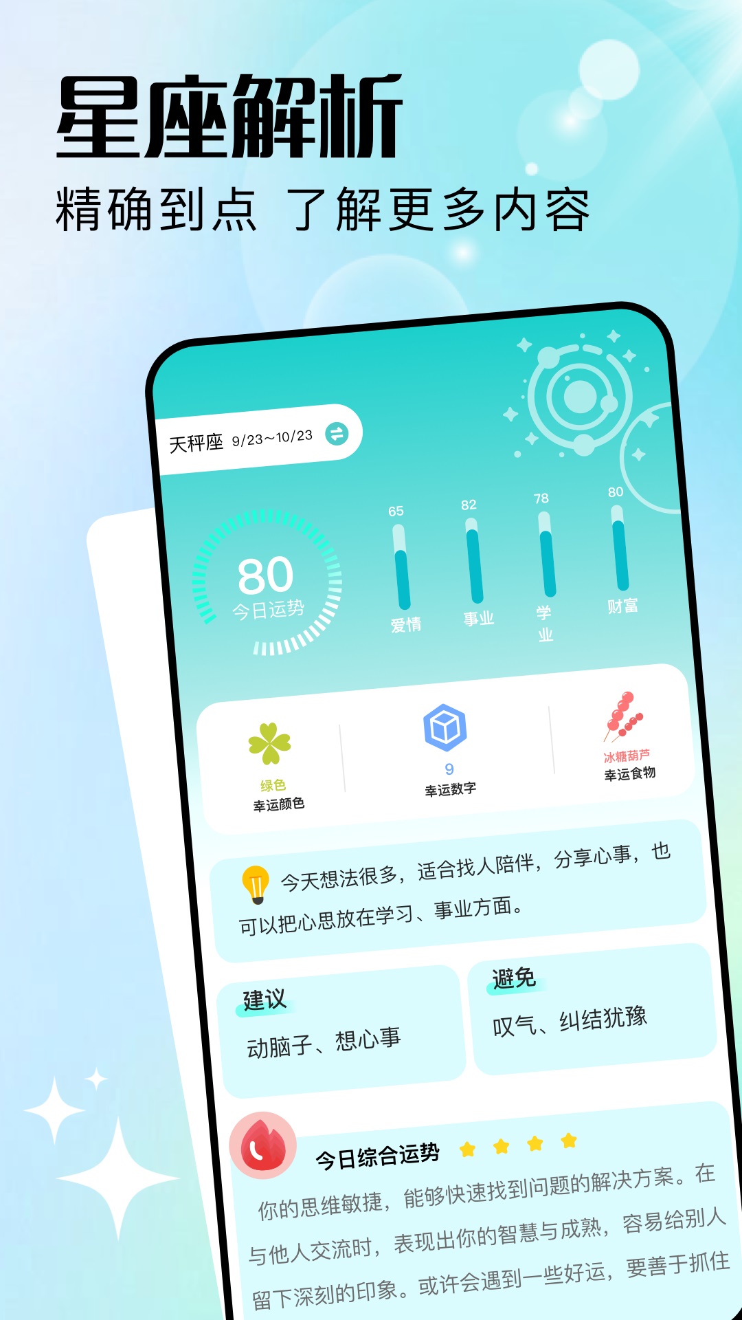 紫薇星盘运势软件安卓版下载?3: