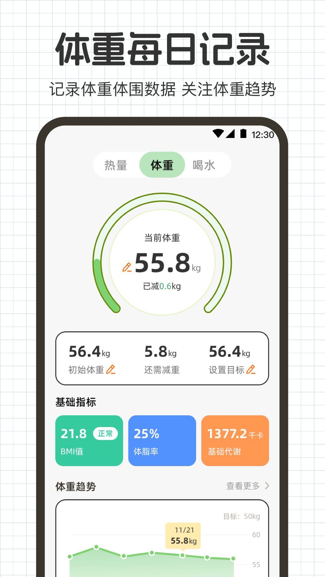 热量计算手机版app下载?2: