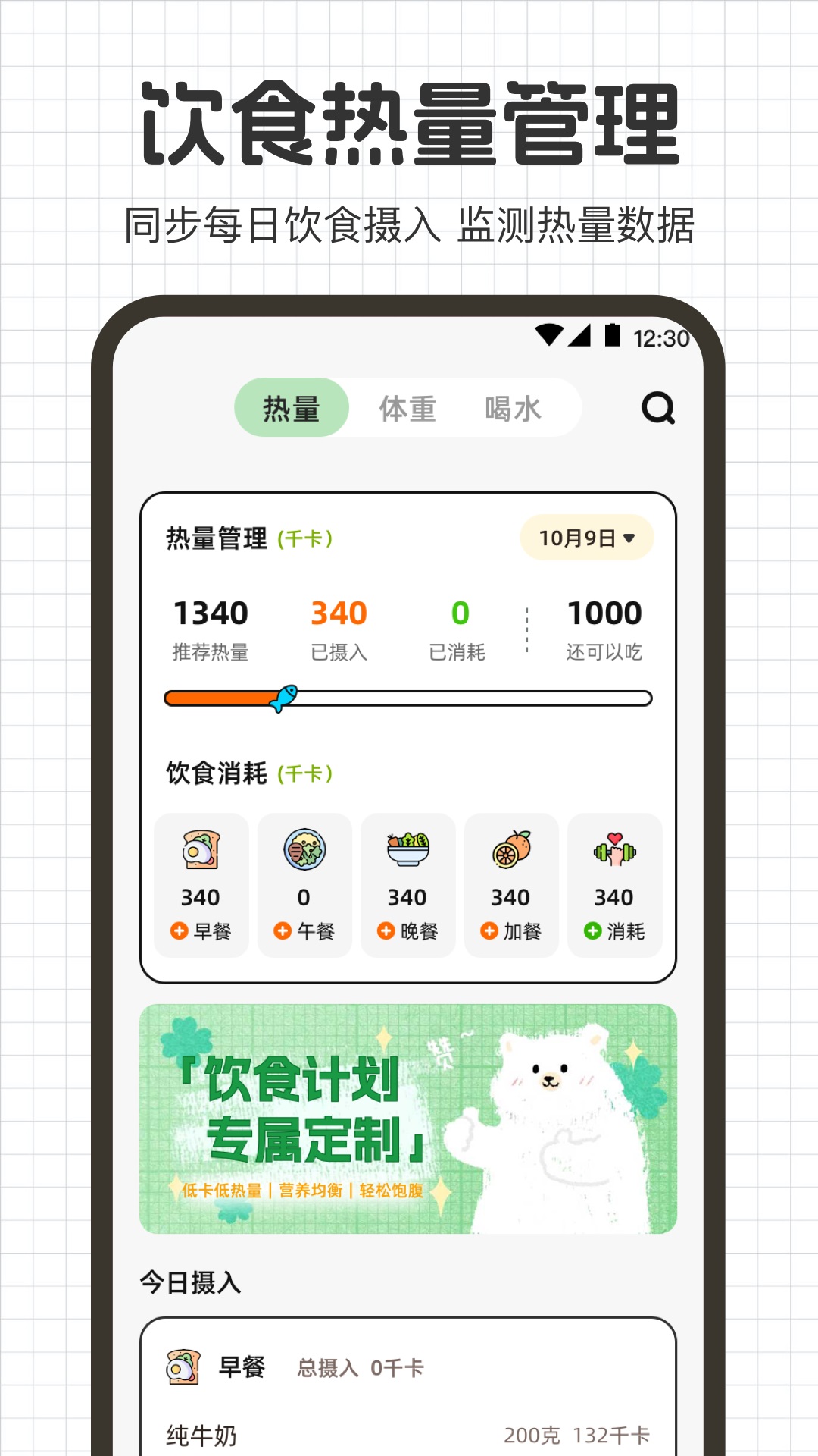 热量计算手机版app下载图片1