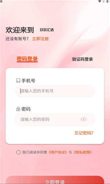 玖玖汇选商城安卓版下载?3: