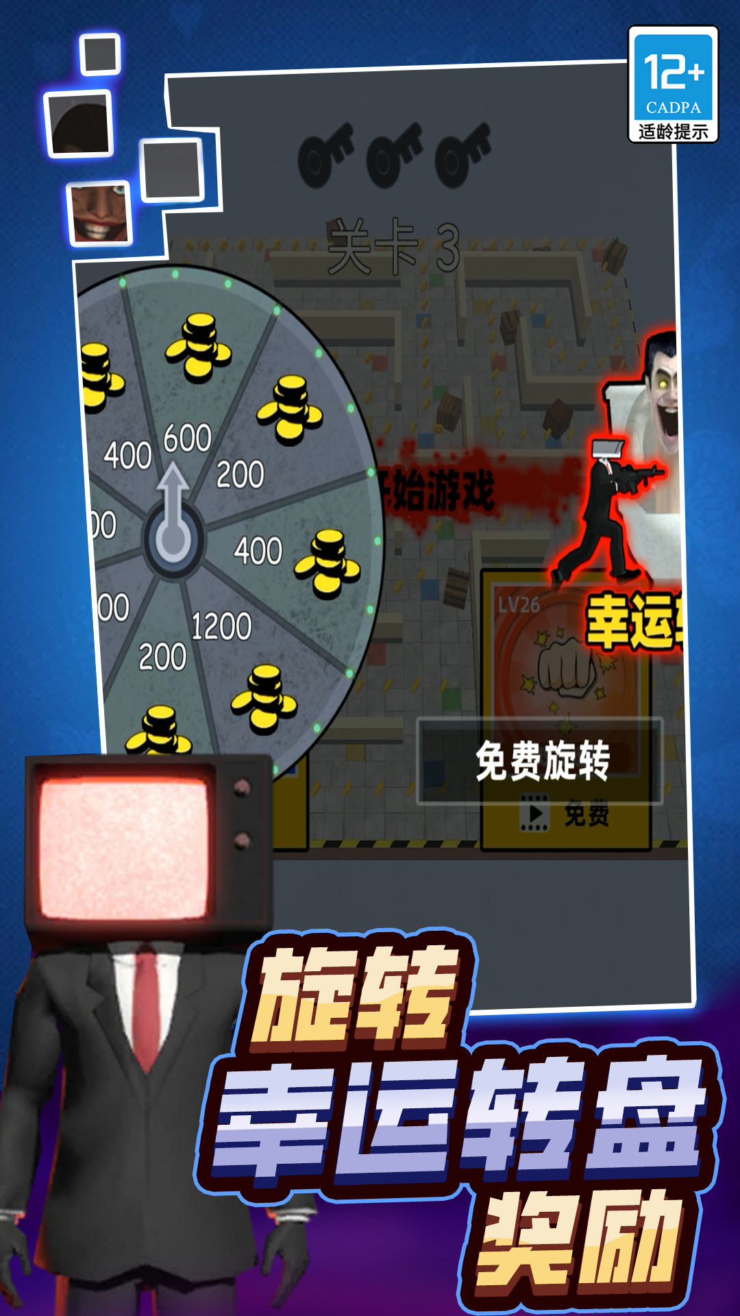 厕所人战摄像头人最新版图1