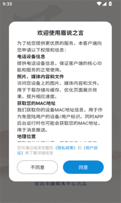 眉说之言官方版app下载?2: