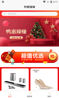 鸭惠臻赚购物手机版下载?3: