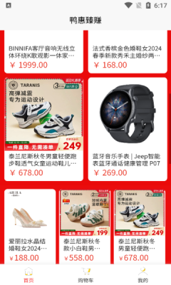 鸭惠臻赚购物手机版下载图片1