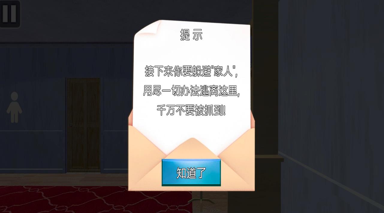 恐怖逃亡夜手机版游戏图1: