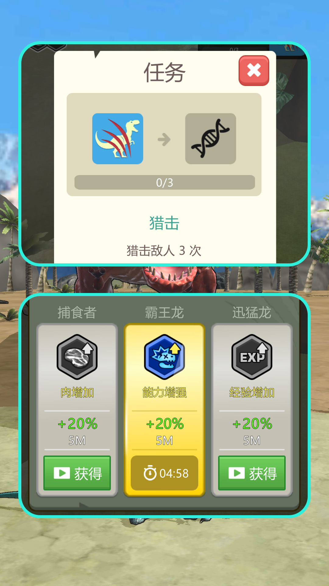 迅猛龙进化游戏官方版图2: