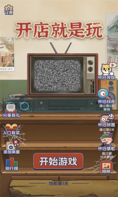 开店就是玩官方正版下载图3: