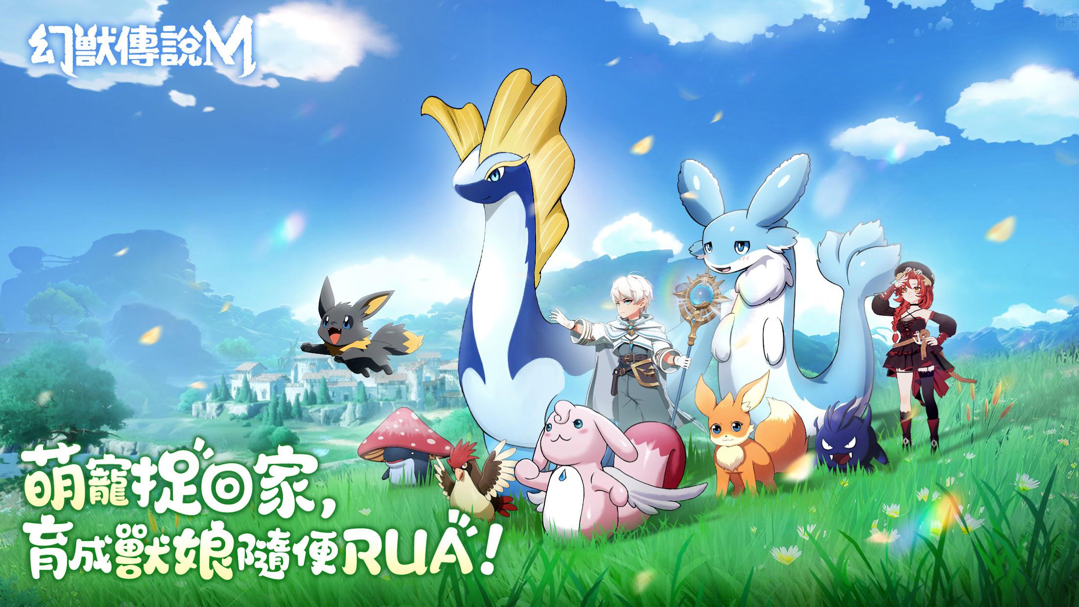 幻兽传说M官方版图1