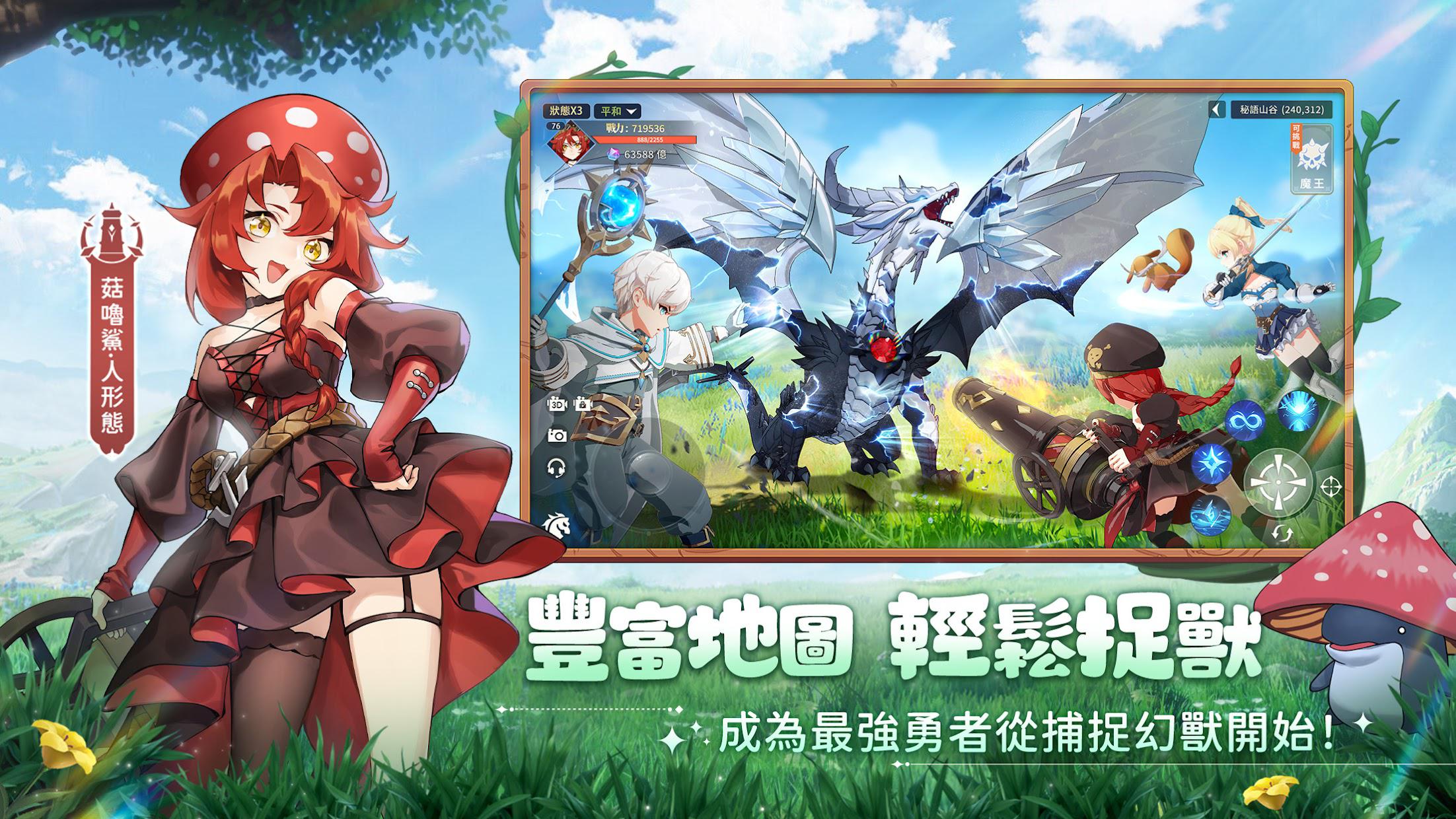 幻兽传说M官方版图3