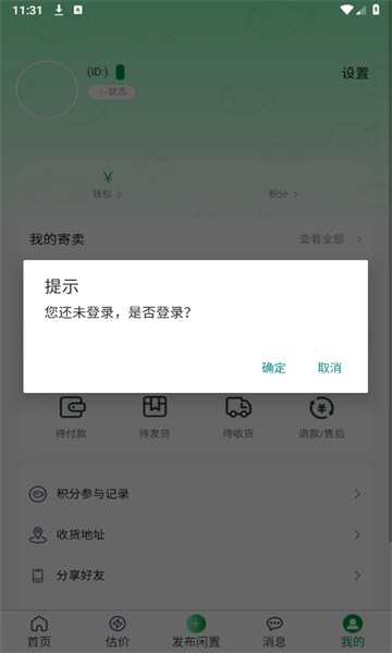 钓鱼装备7天速卖安卓手机版下载图片1