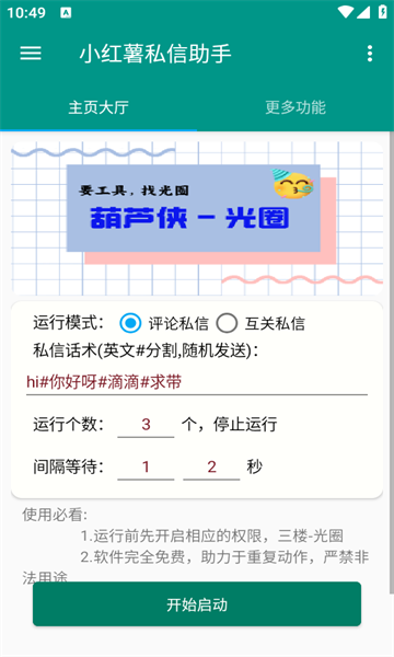 红薯私信助手软件安卓下载?3: