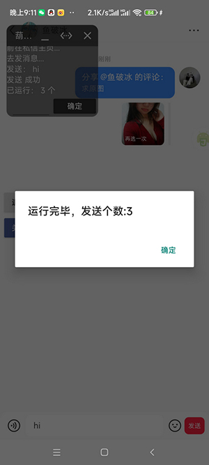 红薯私信助手软件安卓下载?1: