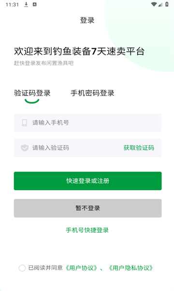 钓鱼装备7天速卖安卓手机版下载?2: