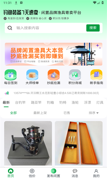 钓鱼装备7天速卖安卓手机版下载?3: