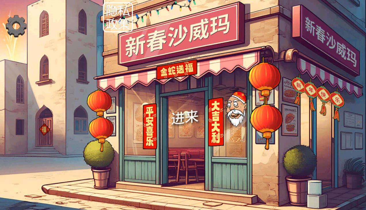 国潮小店传奇官方手机版图1: