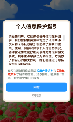 花开四季游戏红包版图2: