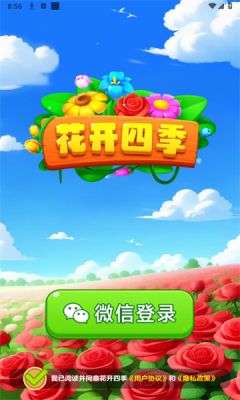 花开四季游戏红包版图3: