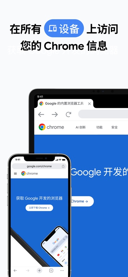 com.android.chrome下载安装最新版2025官方正版?1: