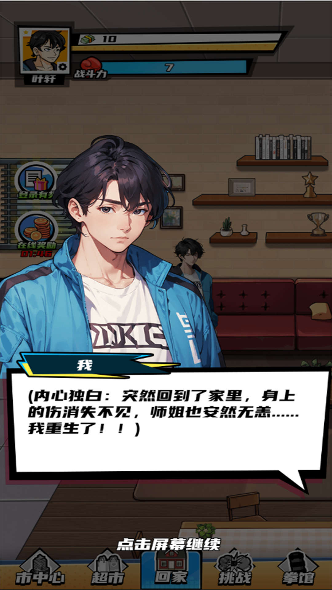 重生逆袭之路游戏免广告下载图3: