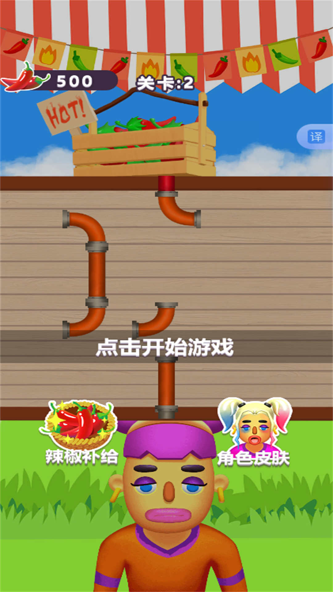 我超爱吃辣椒游戏安卓版图2: