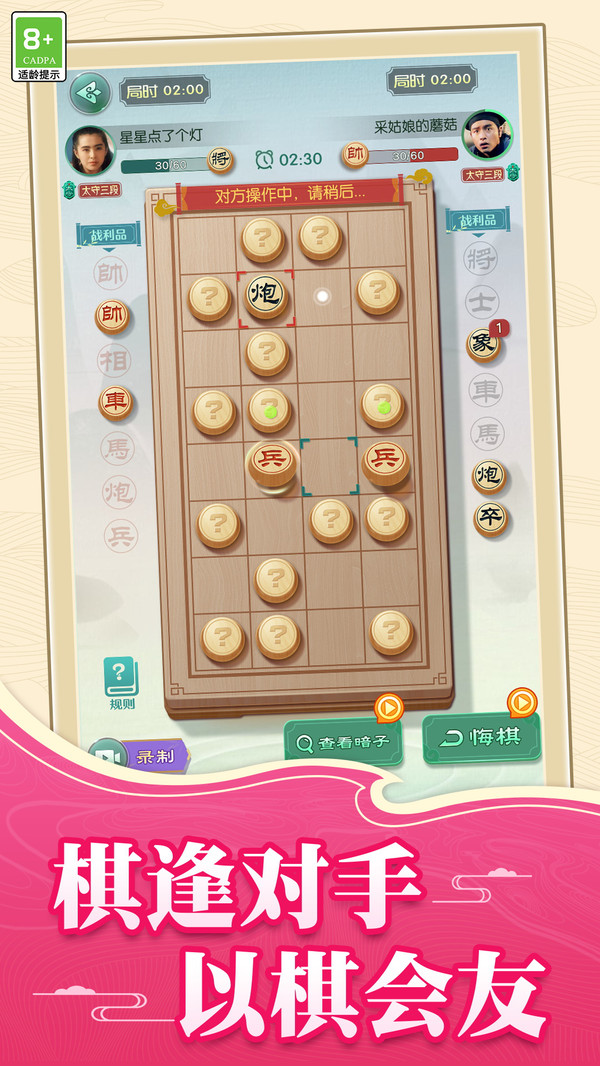 象棋大对战官方手机版图1: