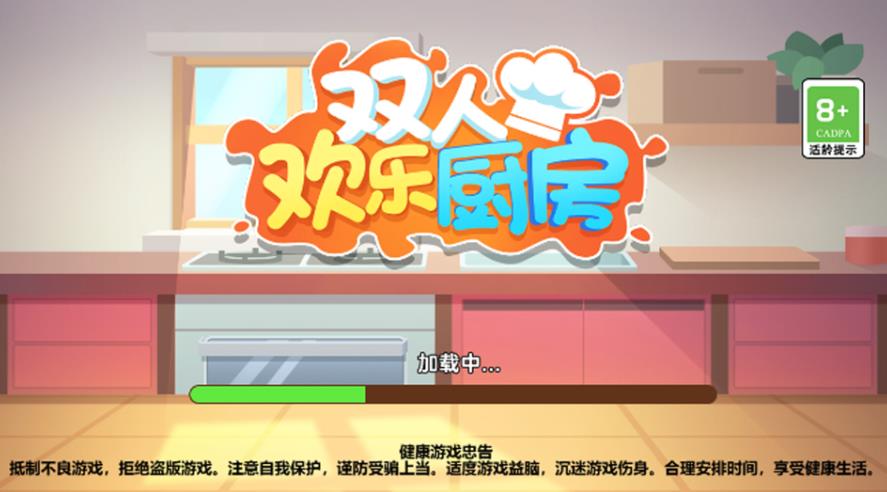 双人欢乐厨房官方最新版图1: