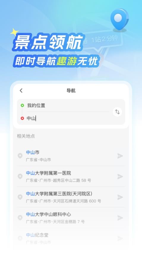 北星免费地图软件安装下载?2: