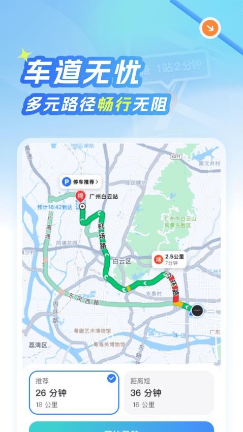 北星免费地图软件安装下载?3: