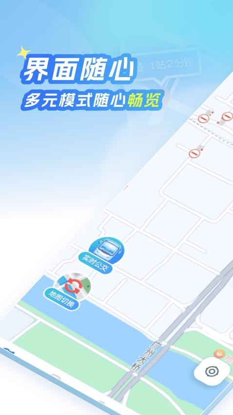 北星免费地图软件安装下载图片2