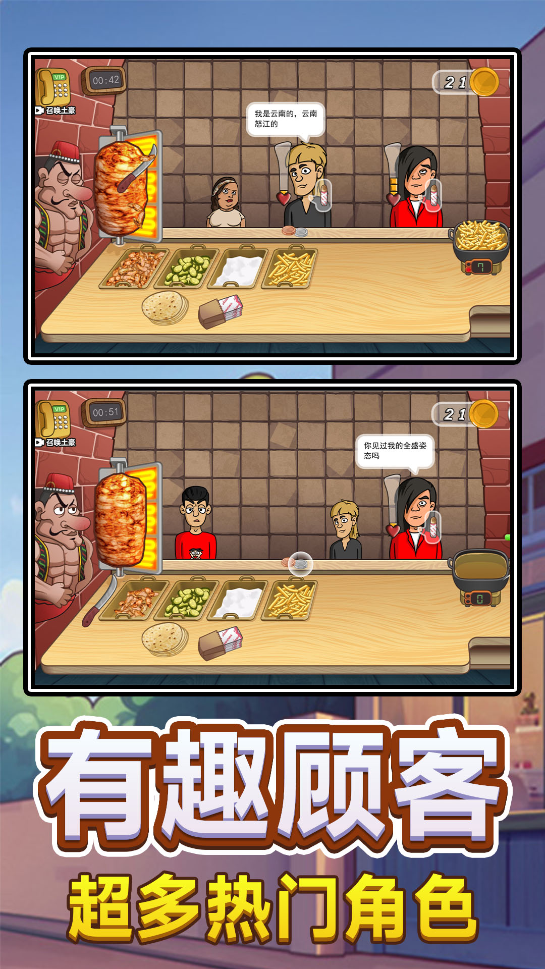 疯狂小吃铺游戏官方版图1: