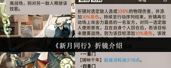 新月同行新英雄折镜怎么样     新月同行折镜详细介绍[多图]