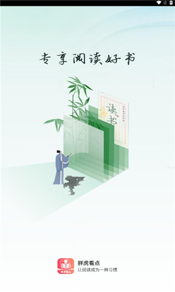 胖虎看点小说图3