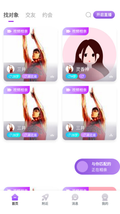 相爱相亲交友软件手机版?1: