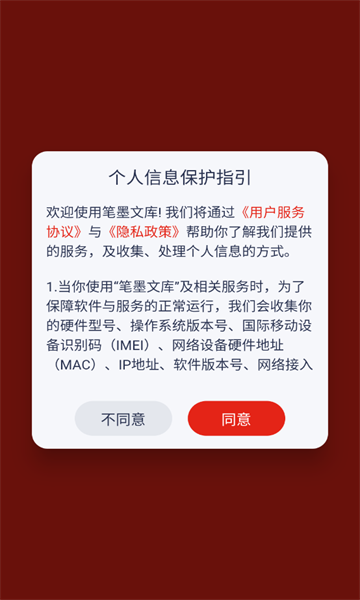 笔墨文库软件图2
