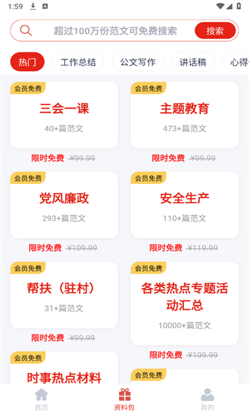 笔墨文库软件图3