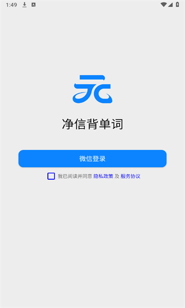 净信背单词app图2